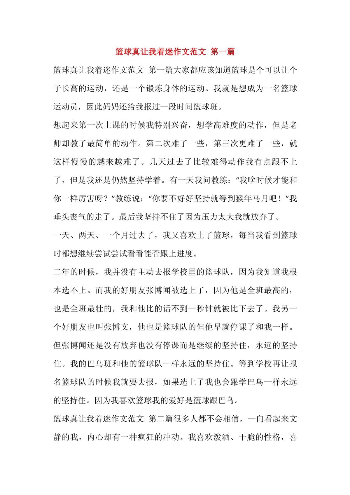 参加篮球训练营的感想体会